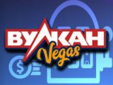 Вулкан Вегас